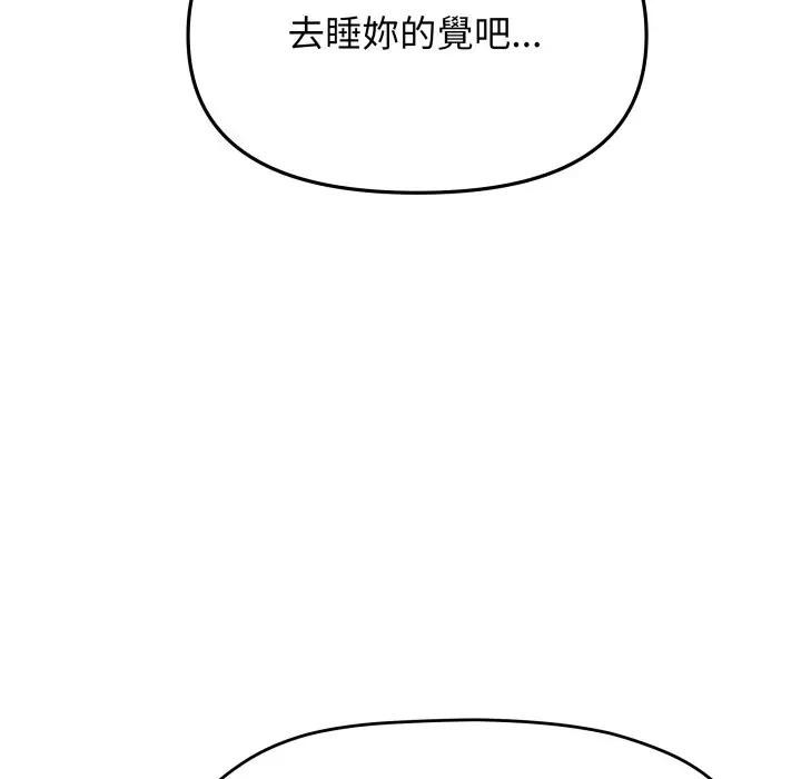 缺德邻居难相处 - 第75話 - page 185