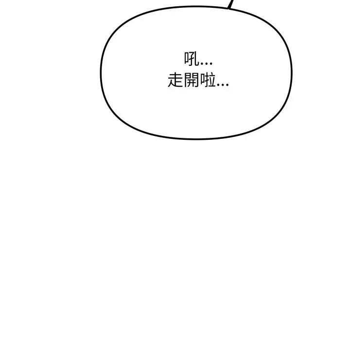 缺德邻居难相处 - 第75話 - page 188