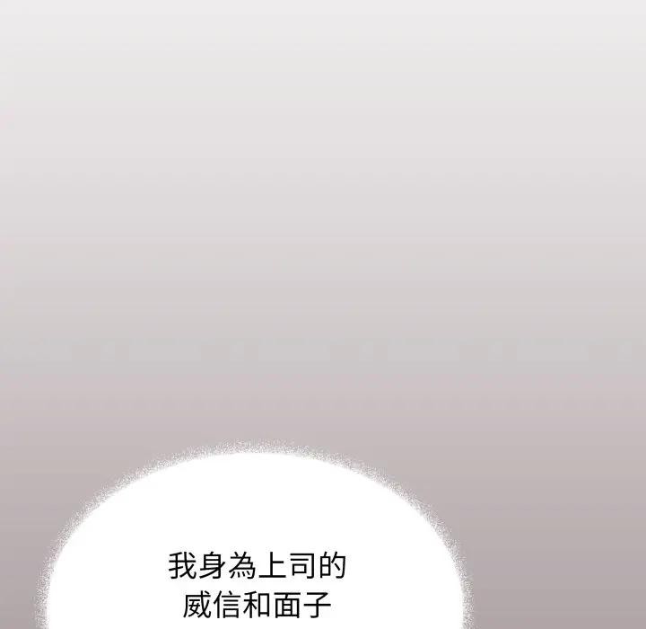 缺德邻居难相处 - 第75話 - page 192