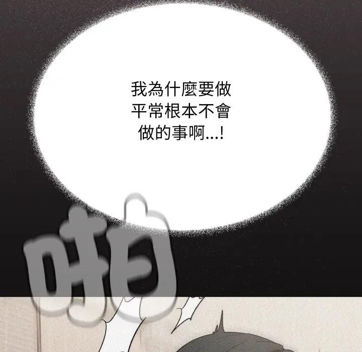 缺德邻居难相处 - 第75話 - page 197