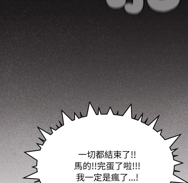 缺德邻居难相处 - 第75話 - page 200