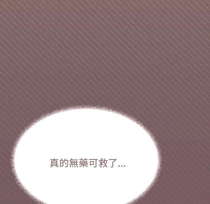 缺德邻居难相处 - 第75話 - page 211