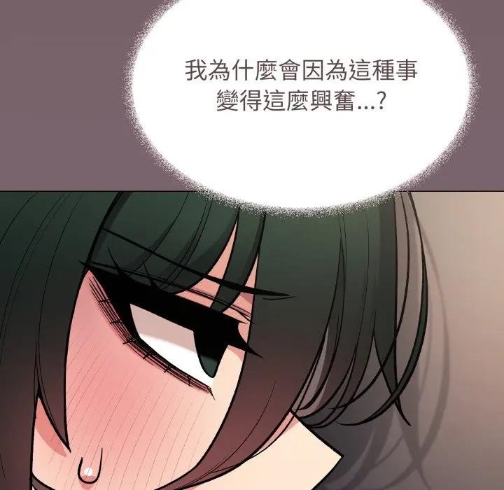 缺德邻居难相处 - 第75話 - page 214