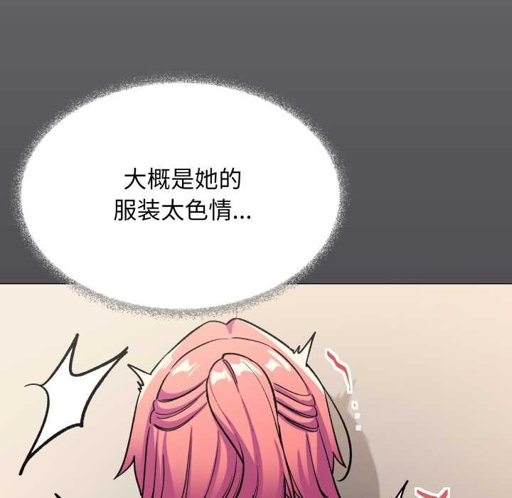 缺德邻居难相处 - 第57話 - page 24