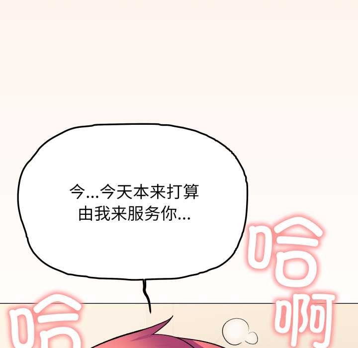 缺德邻居难相处 - 第57話 - page 40