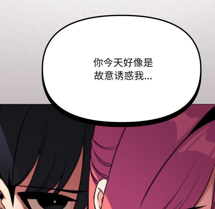缺德邻居难相处 - 第57話 - page 45