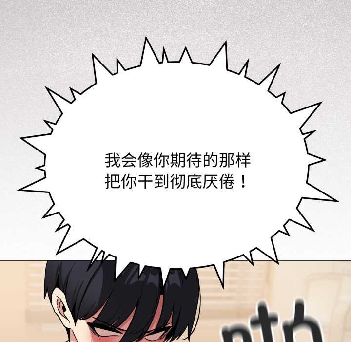 缺德邻居难相处 - 第57話 - page 47
