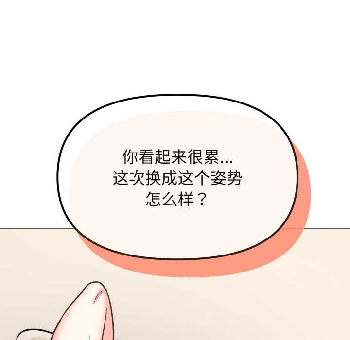 缺德邻居难相处 - 第57話 - page 80