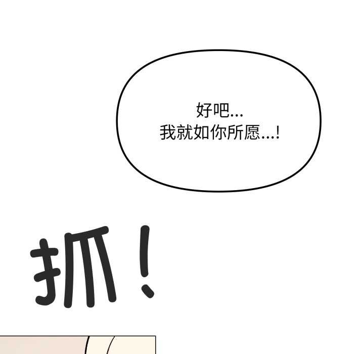 缺德邻居难相处 - 第57話 - page 95