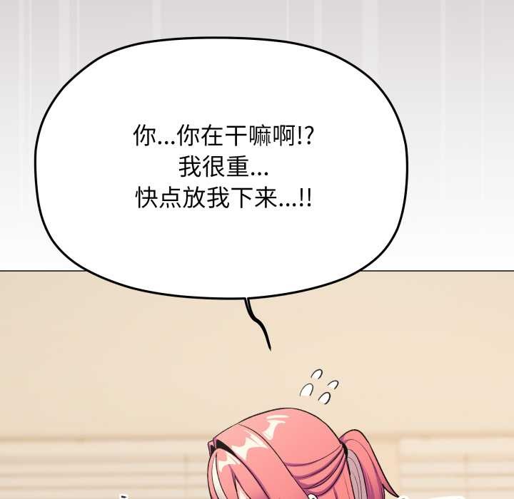 缺德邻居难相处 - 第57話 - page 144