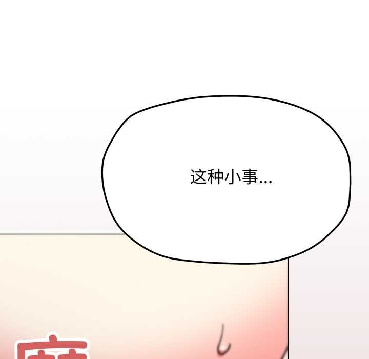 缺德邻居难相处 - 第57話 - page 147