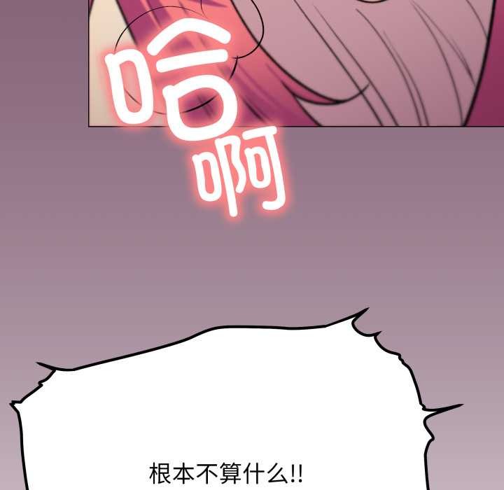 缺德邻居难相处 - 第57話 - page 151