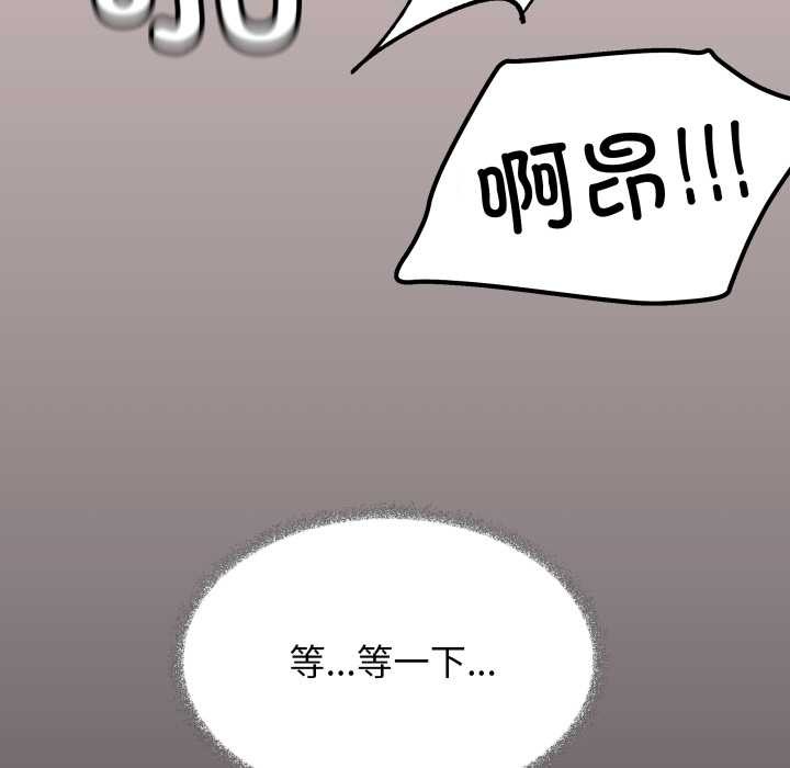 缺德邻居难相处 - 第57話 - page 160