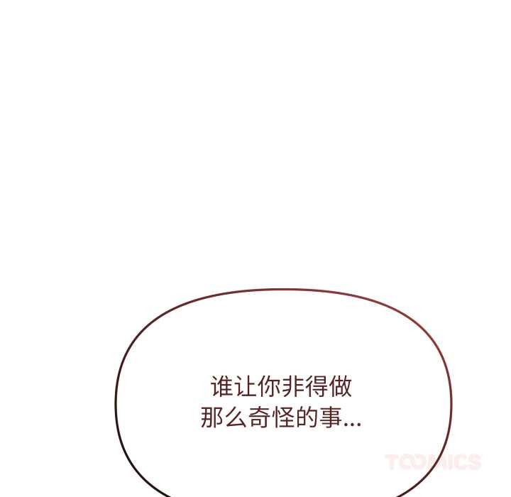 缺德邻居难相处 - 第57話 - page 172