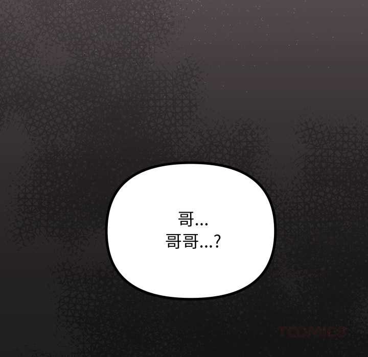 缺德邻居难相处 - 第57話 - page 180