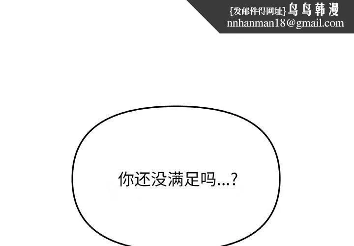 缺德邻居难相处 - 第29話 - page 1