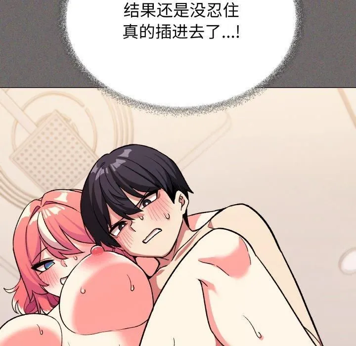 缺德邻居难相处 - 第29話 - page 23