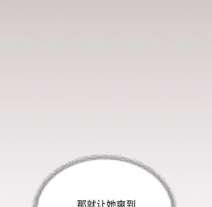 缺德邻居难相处 - 第29話 - page 43