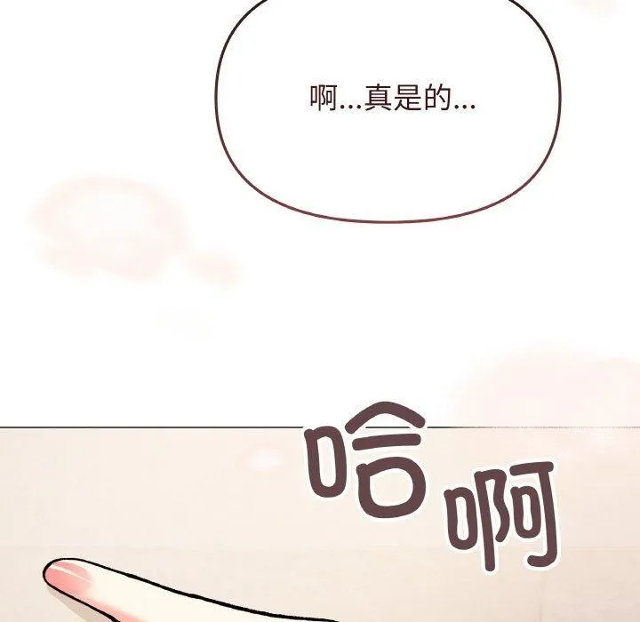 缺德邻居难相处 - 第29話 - page 51