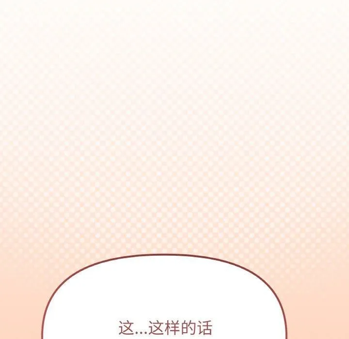 缺德邻居难相处 - 第29話 - page 53
