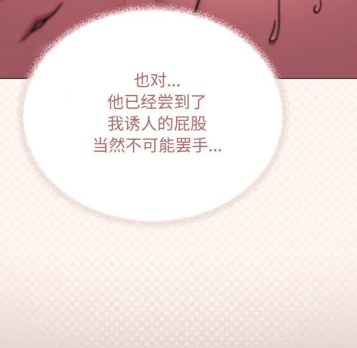 缺德邻居难相处 - 第29話 - page 62