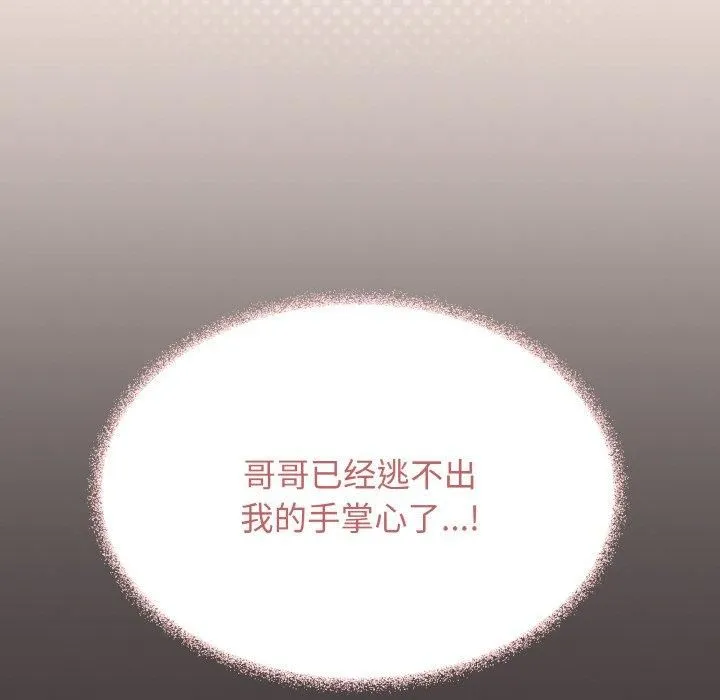 缺德邻居难相处 - 第29話 - page 63