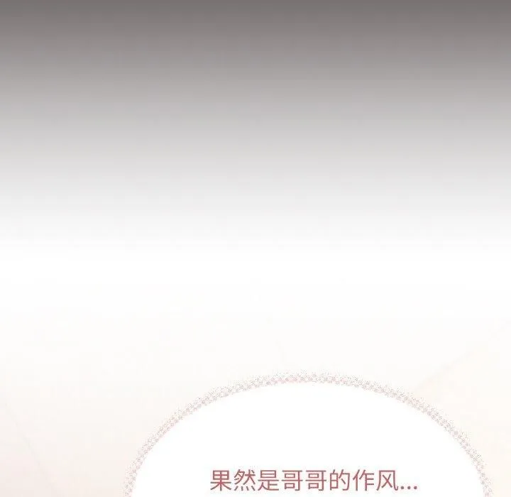 缺德邻居难相处 - 第29話 - page 66