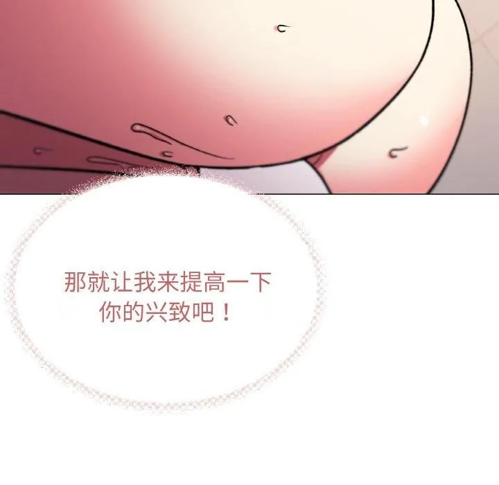 缺德邻居难相处 - 第29話 - page 69