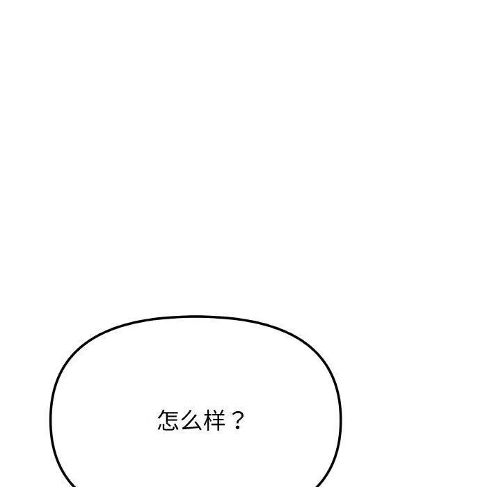 缺德邻居难相处 - 第29話 - page 70