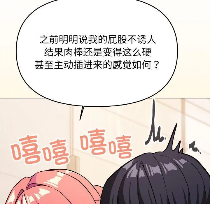 缺德邻居难相处 - 第29話 - page 73