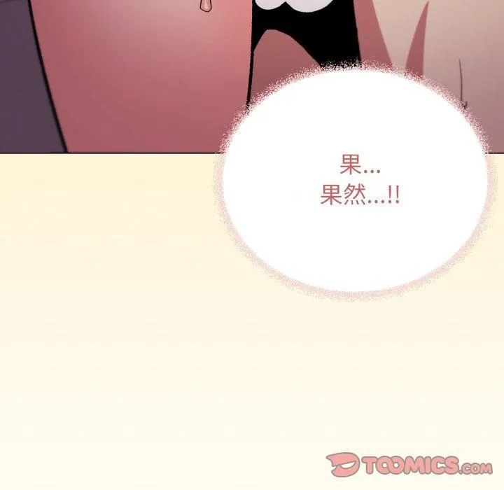 缺德邻居难相处 - 第29話 - page 76