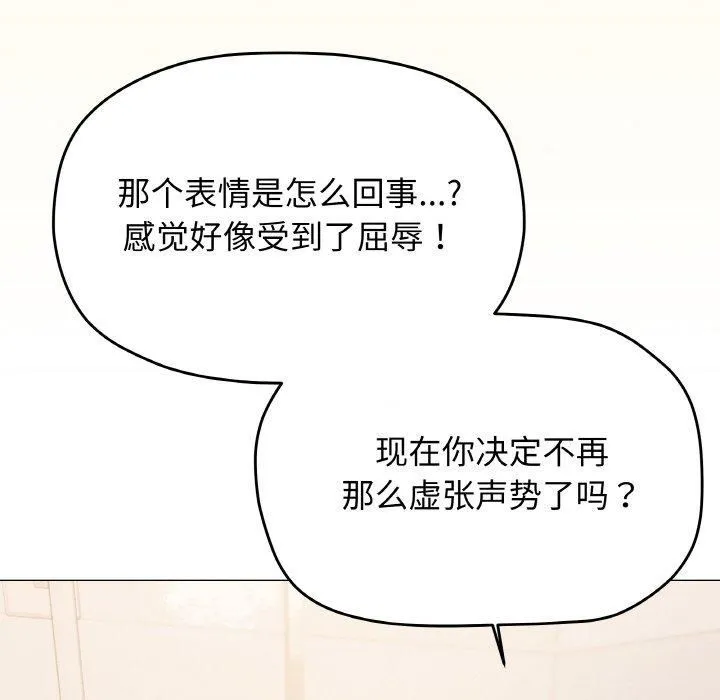 缺德邻居难相处 - 第29話 - page 77