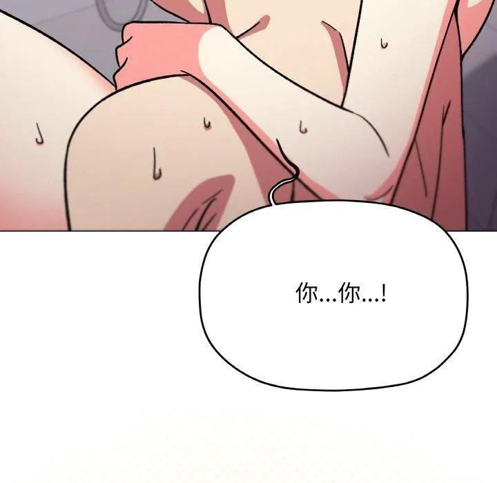缺德邻居难相处 - 第29話 - page 79