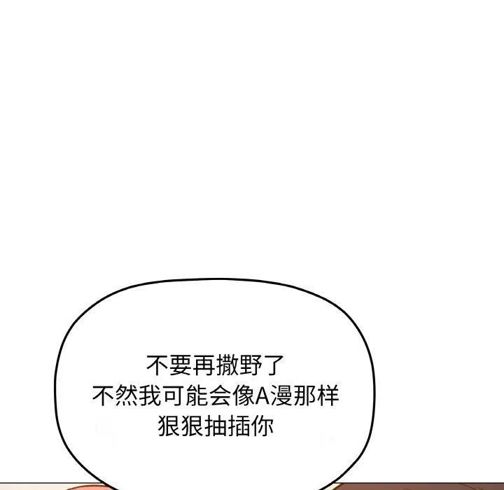 缺德邻居难相处 - 第29話 - page 83