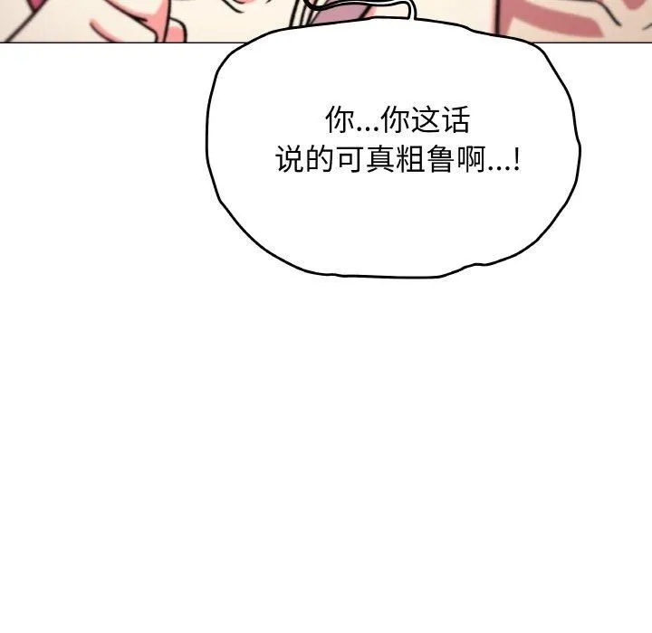 缺德邻居难相处 - 第29話 - page 85