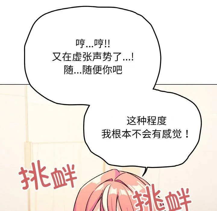 缺德邻居难相处 - 第29話 - page 86
