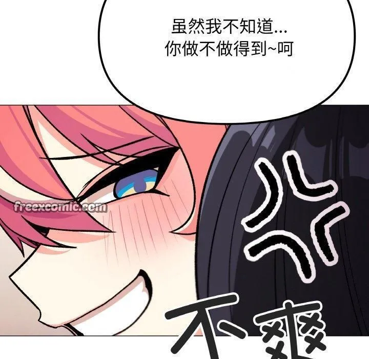 缺德邻居难相处 - 第29話 - page 90