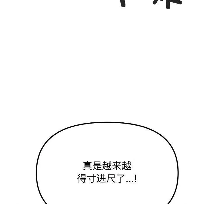 缺德邻居难相处 - 第29話 - page 91