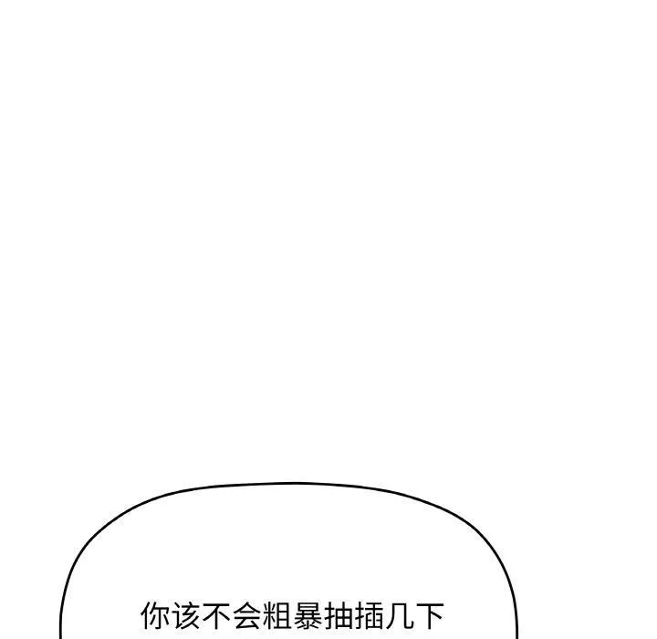 缺德邻居难相处 - 第29話 - page 108