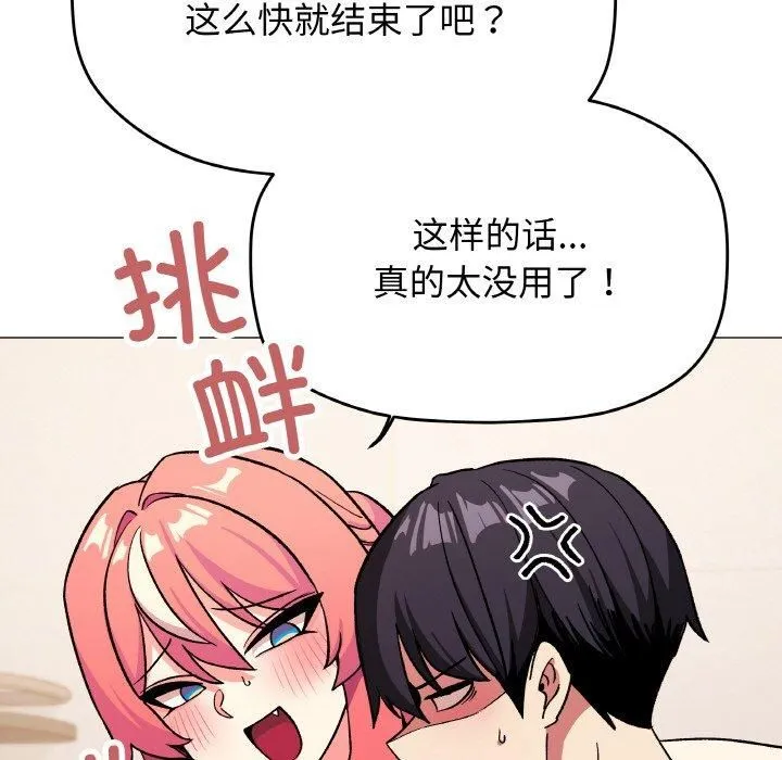 缺德邻居难相处 - 第29話 - page 109