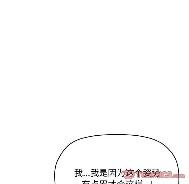缺德邻居难相处 - 第29話 - page 112