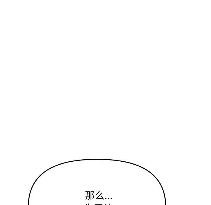 缺德邻居难相处 - 第29話 - page 115