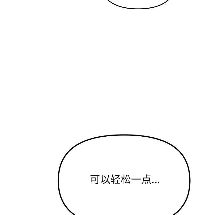 缺德邻居难相处 - 第29話 - page 118