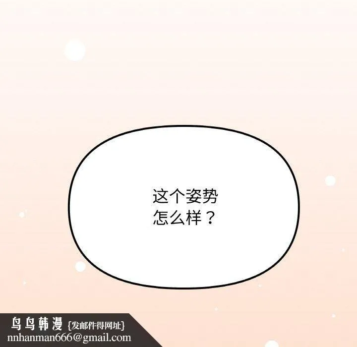 缺德邻居难相处 - 第29話 - page 122