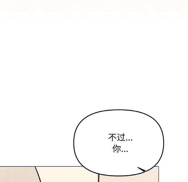 缺德邻居难相处 - 第29話 - page 127