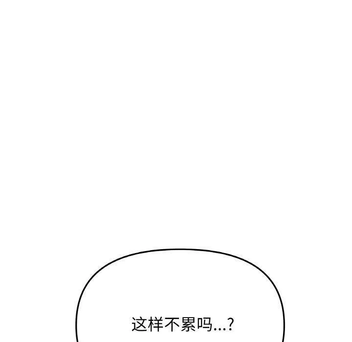 缺德邻居难相处 - 第29話 - page 130