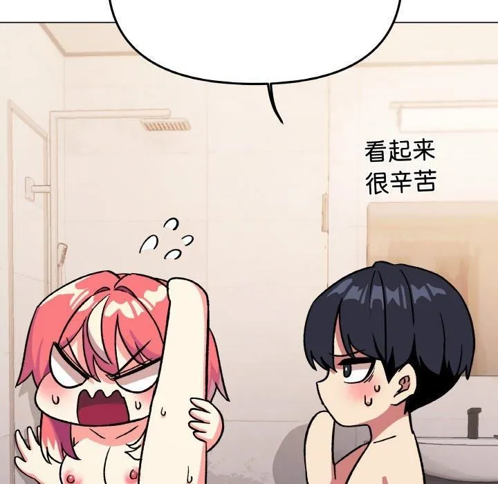缺德邻居难相处 - 第29話 - page 131