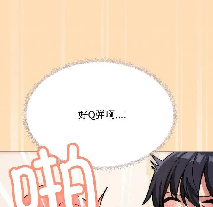 缺德邻居难相处 - 第29話 - page 151
