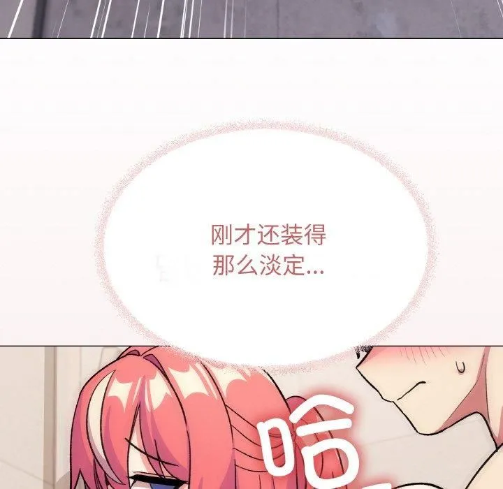 缺德邻居难相处 - 第29話 - page 159