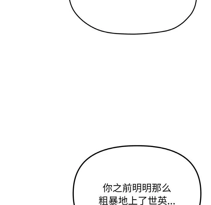 缺德邻居难相处 - 第29話 - page 179